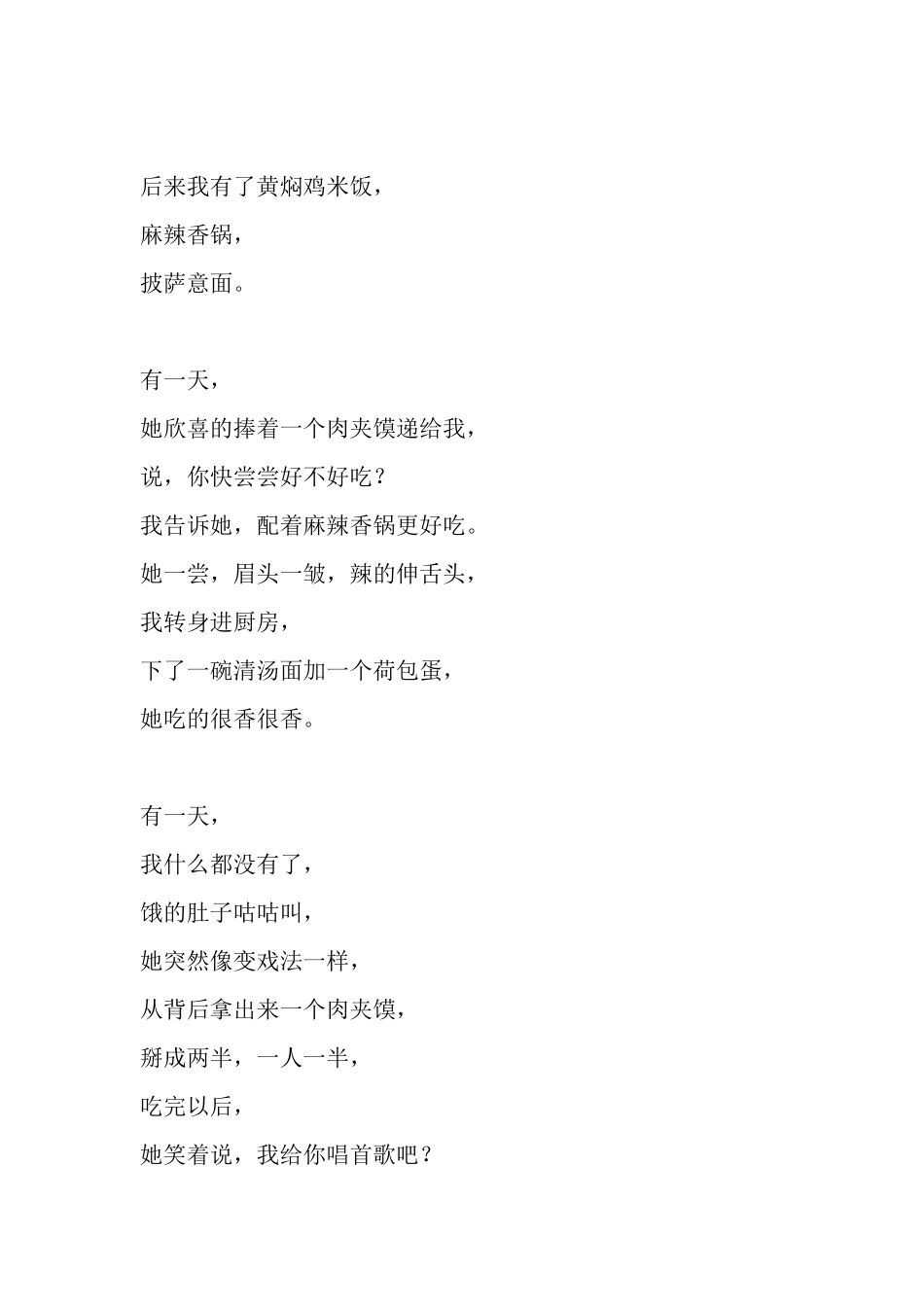 以前，有个姑娘问我，恋爱很多年的意义是什么？-【盘古文库】_第2页