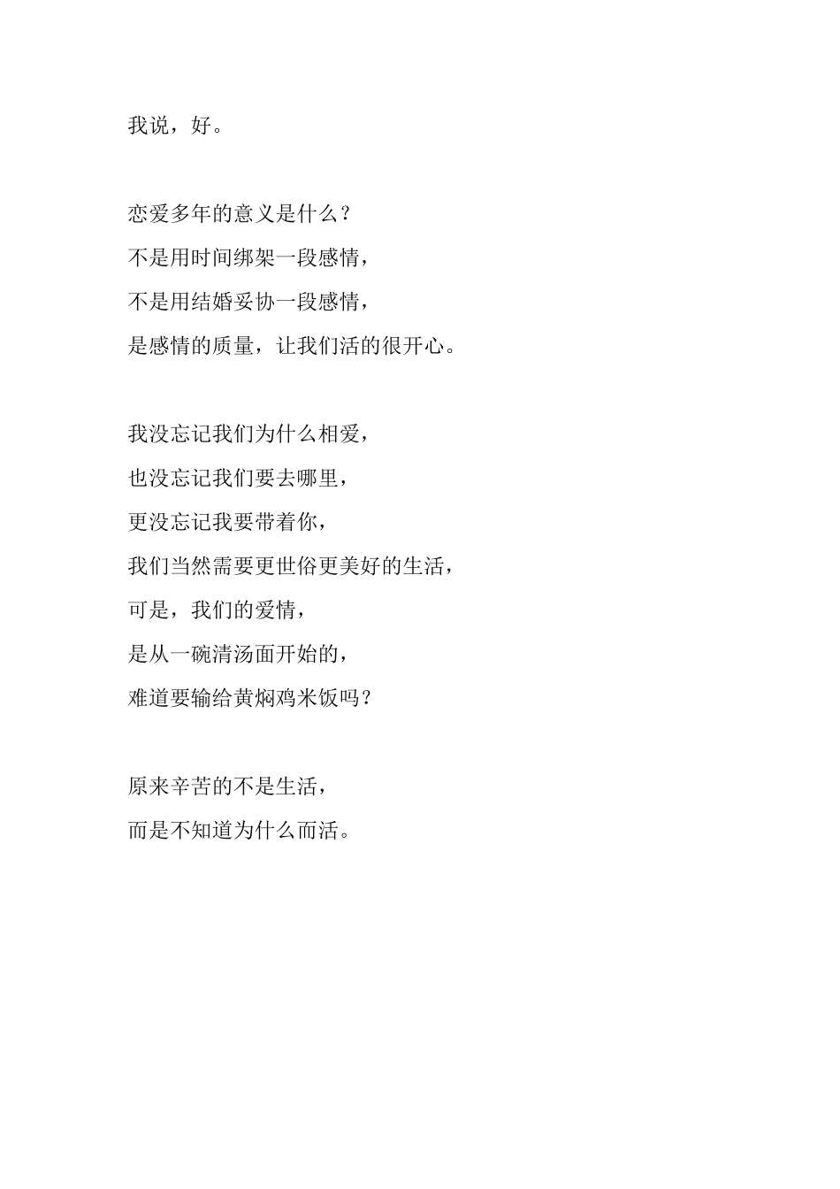 以前，有个姑娘问我，恋爱很多年的意义是什么？-【盘古文库】_第3页