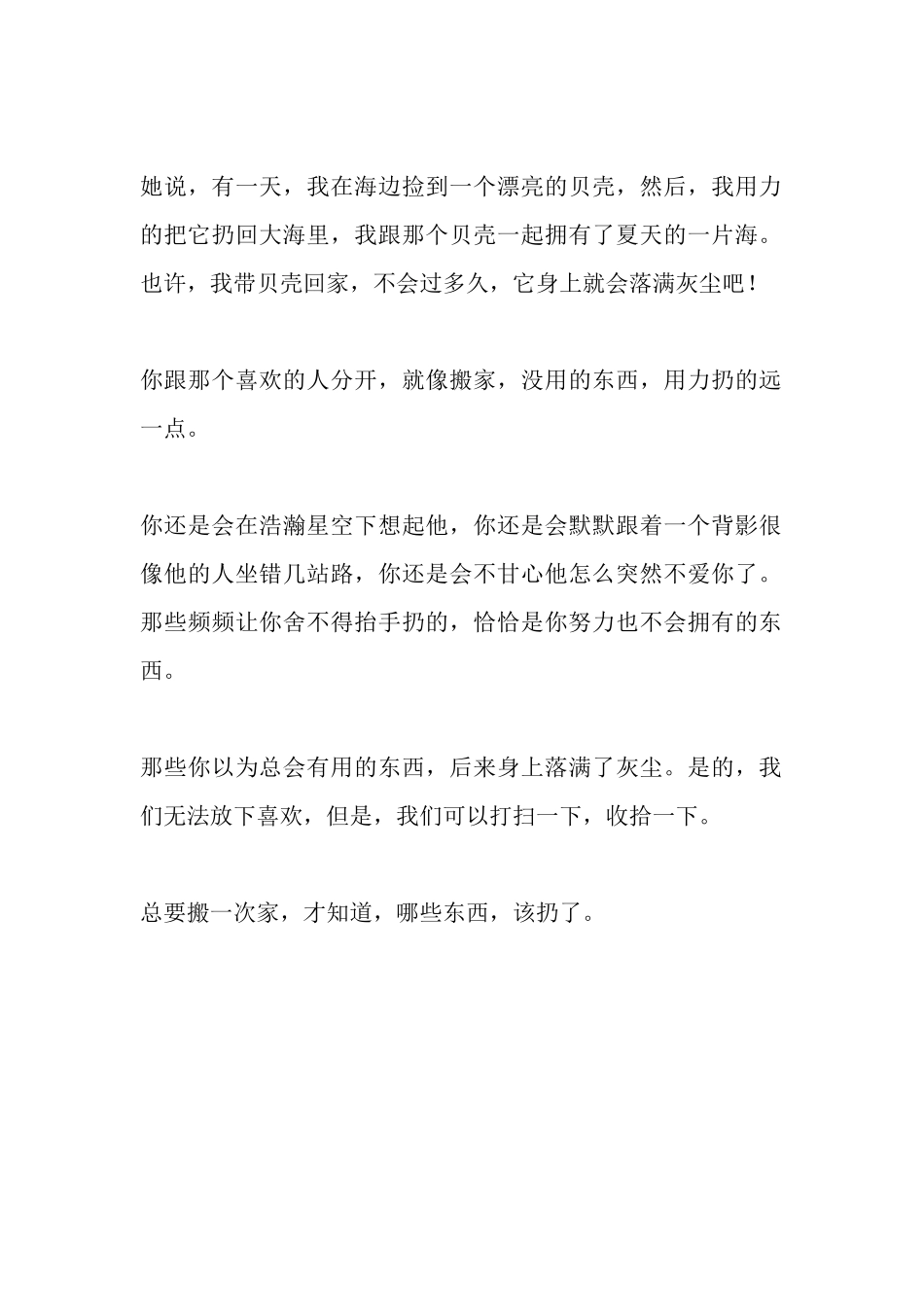 以前听一个乐观的姑娘，讲失恋。-【盘古文库】_第2页