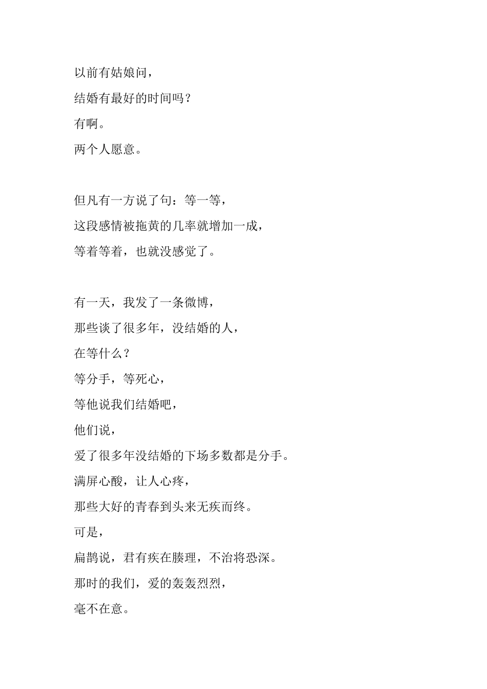 以前有姑娘问结婚有最好的时间吗？-【盘古文库】_第1页