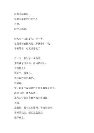 以前有姑娘问结婚有最好的时间吗？-【盘古文库】