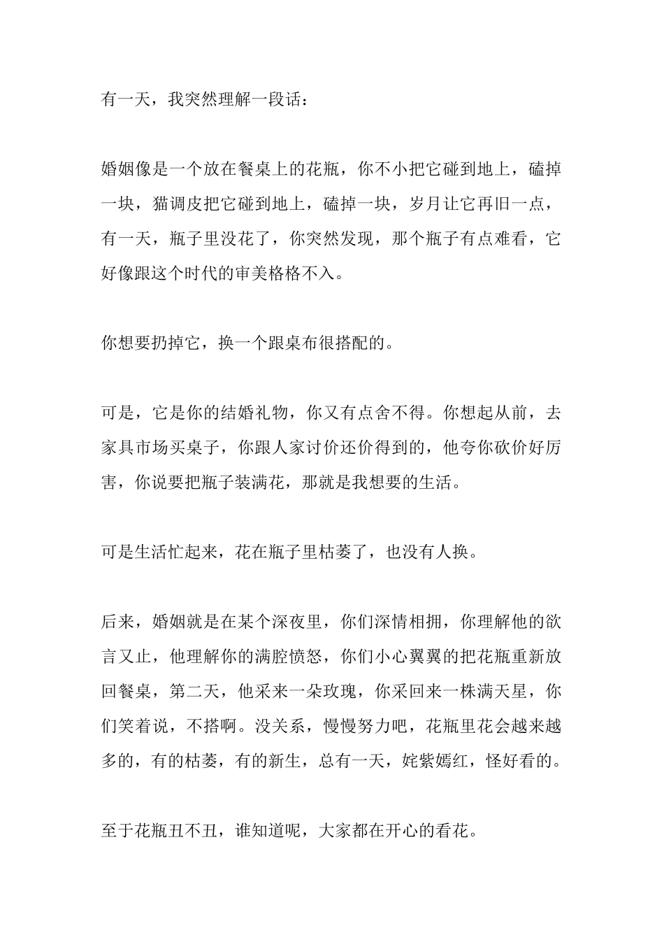 有一天，我突然理解了婚姻-【盘古文库】_第1页