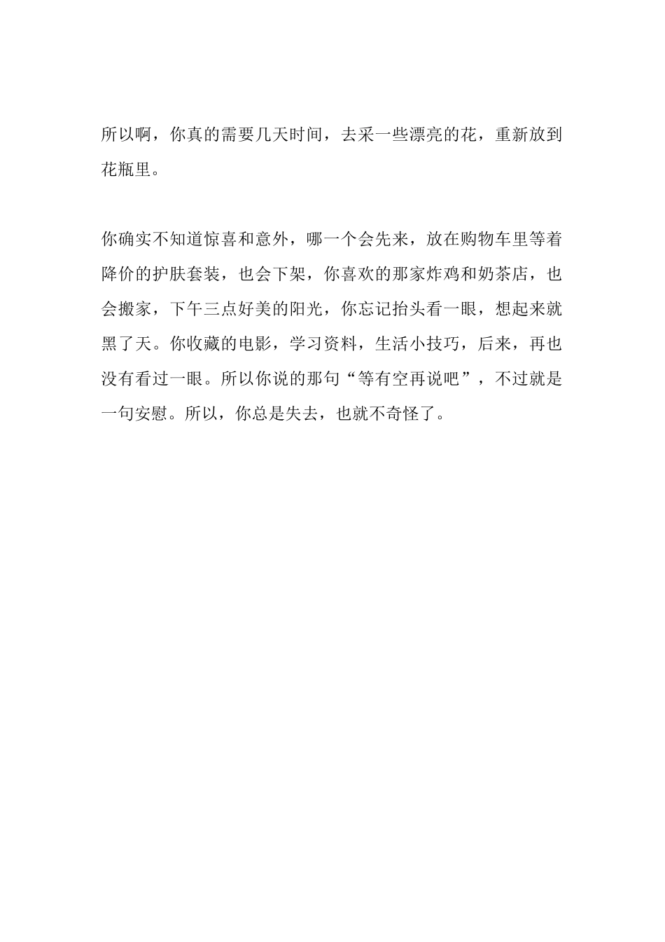 有一天，我突然理解了婚姻-【盘古文库】_第2页