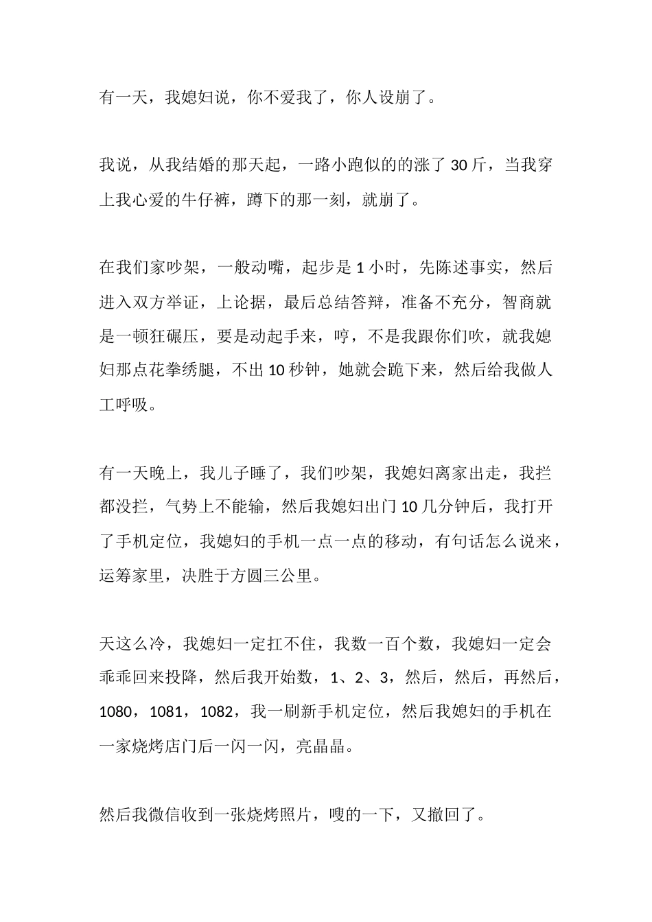 有一天，我媳妇说，你不爱我了，你人设崩了。-【盘古文库】_第1页