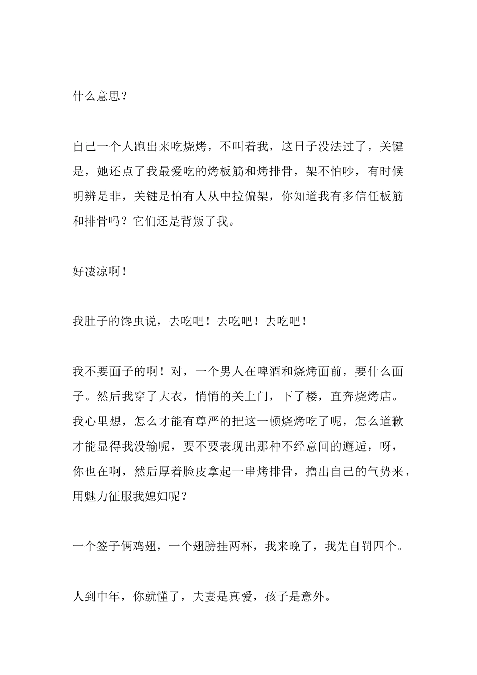 有一天，我媳妇说，你不爱我了，你人设崩了。-【盘古文库】_第2页