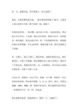 有一天，我媳妇说，你不爱我了，你人设崩了。-【盘古文库】