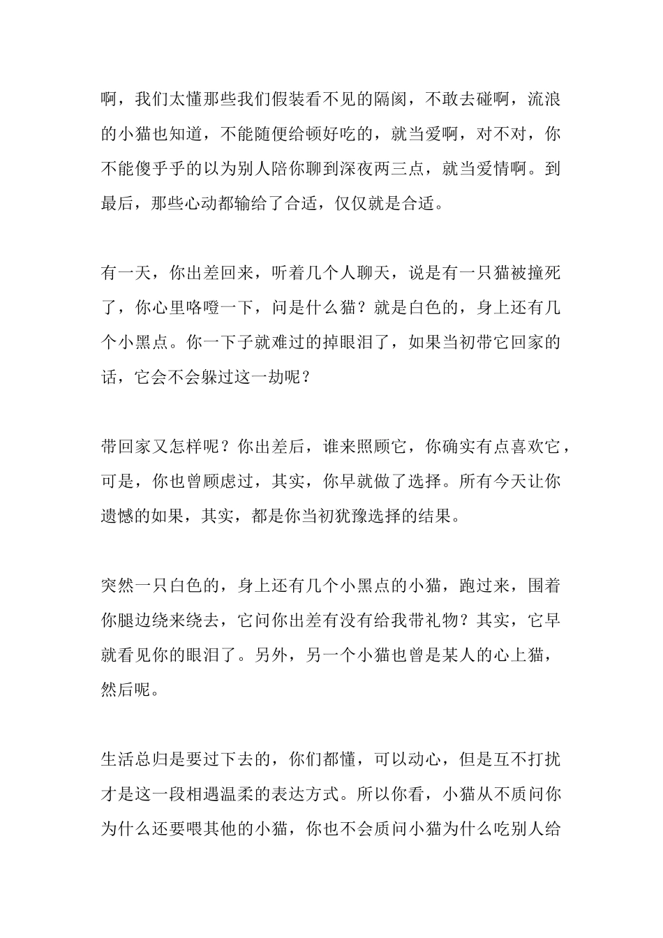 有一天，一个姑娘问，明知道以后不能在一起，可是，我好喜欢他，怎么办？-【盘古文库】_第2页