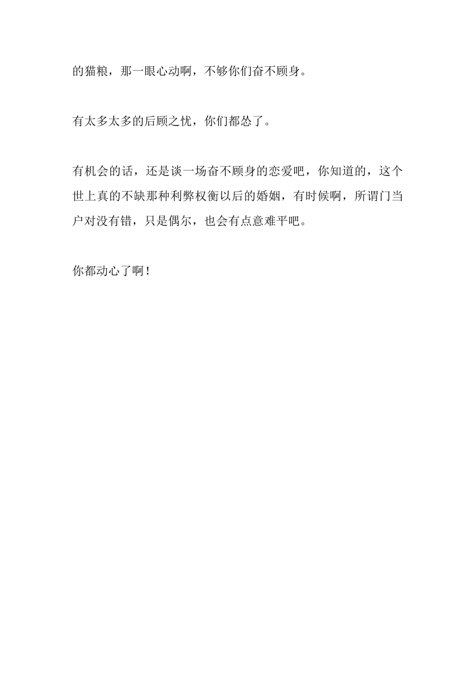 有一天，一个姑娘问，明知道以后不能在一起，可是，我好喜欢他，怎么办？-【盘古文库】_第3页