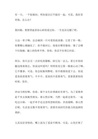 有一天，一个姑娘问，明知道以后不能在一起，可是，我好喜欢他，怎么办？-【盘古文库】