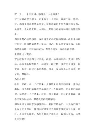 有一天，一个朋友问，感情里什么最重要？-【盘古文库】