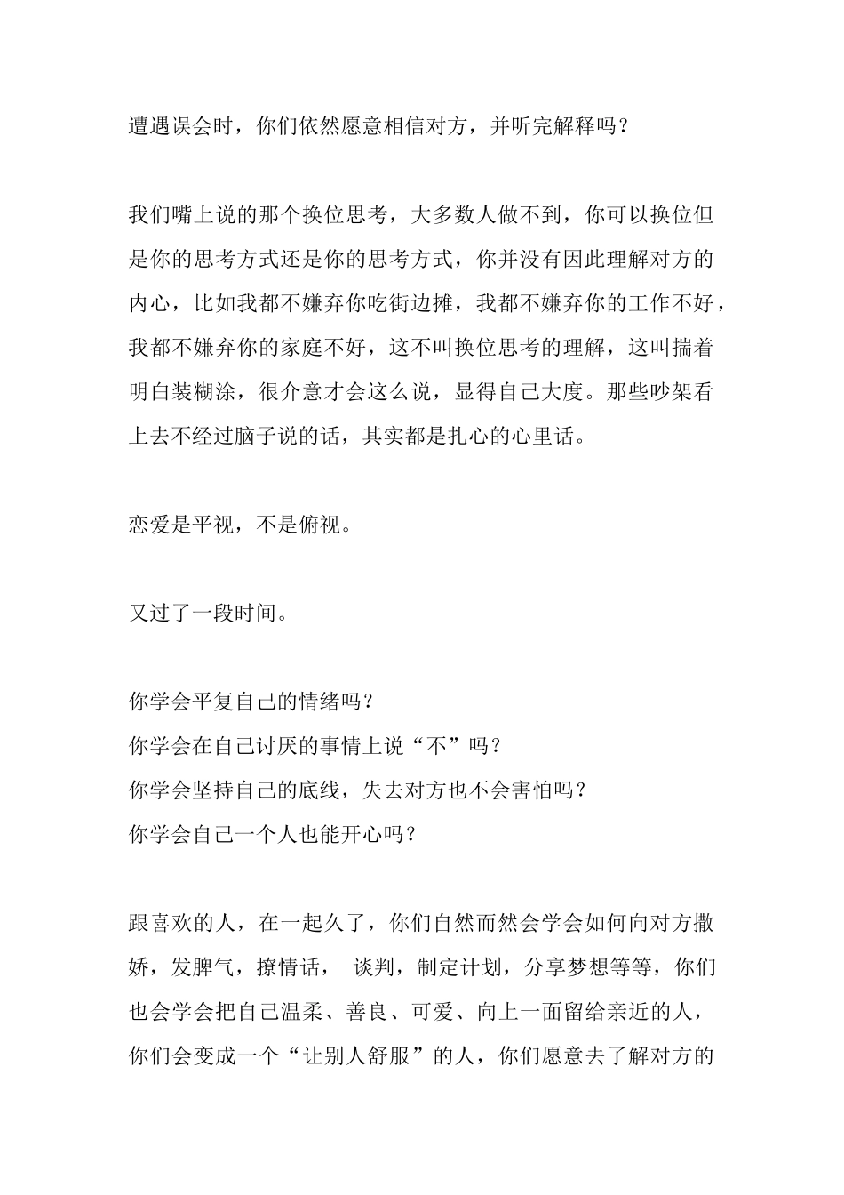 怎样才算有深度恋爱的能力呢-【盘古文库】_第2页