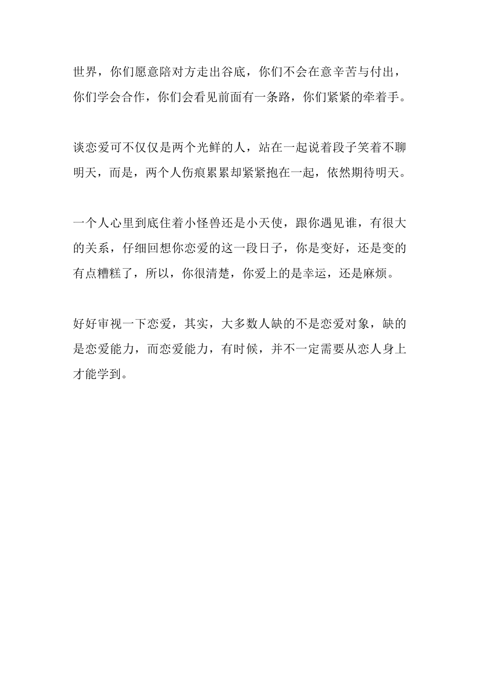 怎样才算有深度恋爱的能力呢-【盘古文库】_第3页