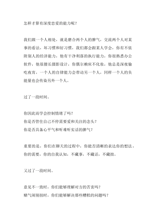 怎样才算有深度恋爱的能力呢-【盘古文库】