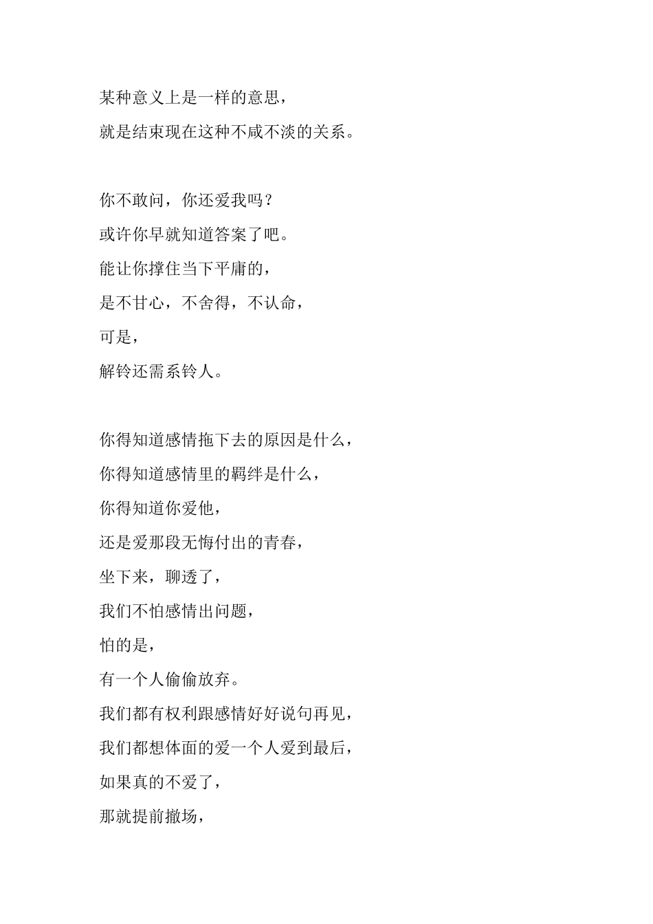 这些年，我越来越理解什么叫好聚好散，-【盘古文库】_第2页