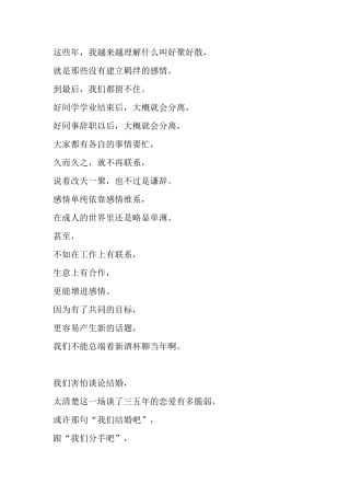 这些年，我越来越理解什么叫好聚好散，-【盘古文库】