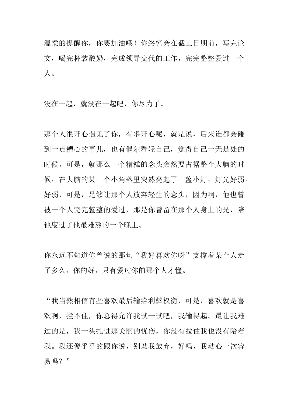 直觉告诉我，我喜欢你，理性分析完告诉我，不可能。-【盘古文库】_第2页