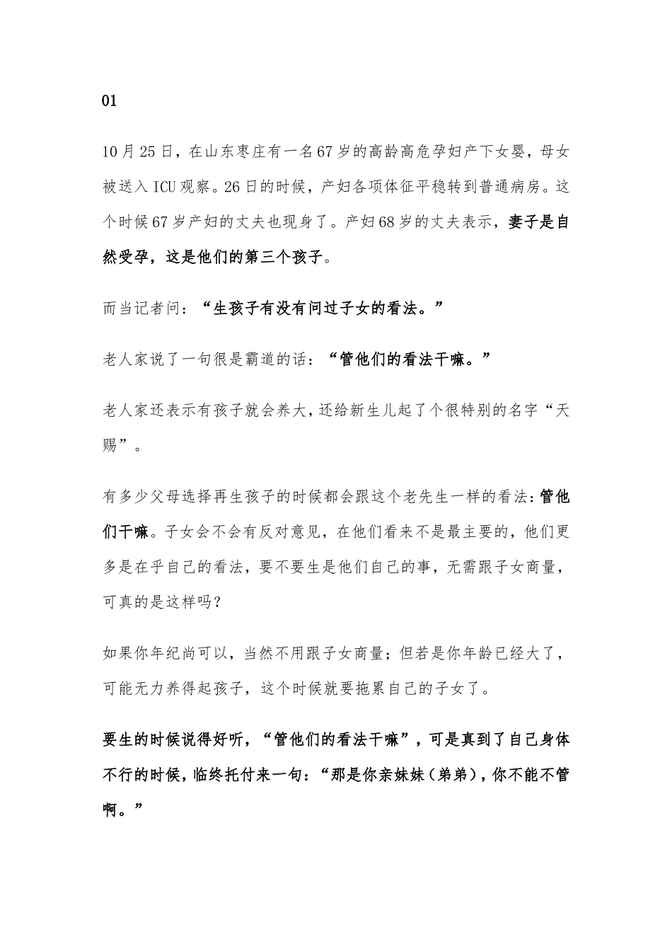 “妈老了，养不起你岁的弟弟”，女儿连怼三句，父母哑口无言_第1页