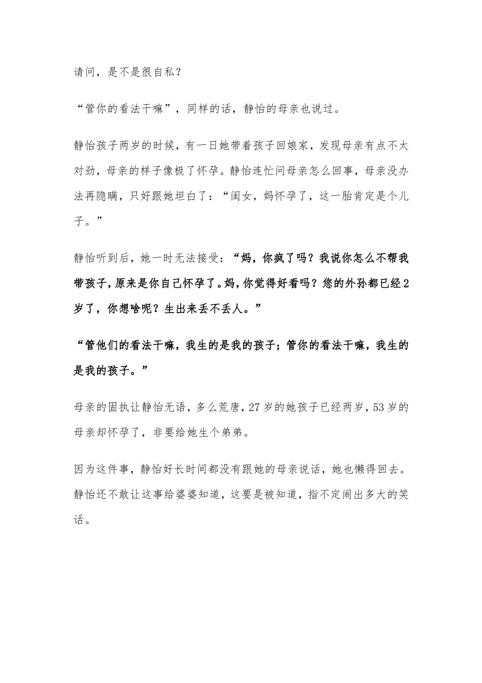 “妈老了，养不起你岁的弟弟”，女儿连怼三句，父母哑口无言_第2页