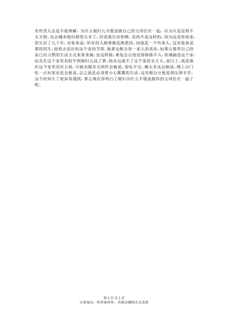 爱老婆，就别让她和妈妈一起住-【盘古文库】