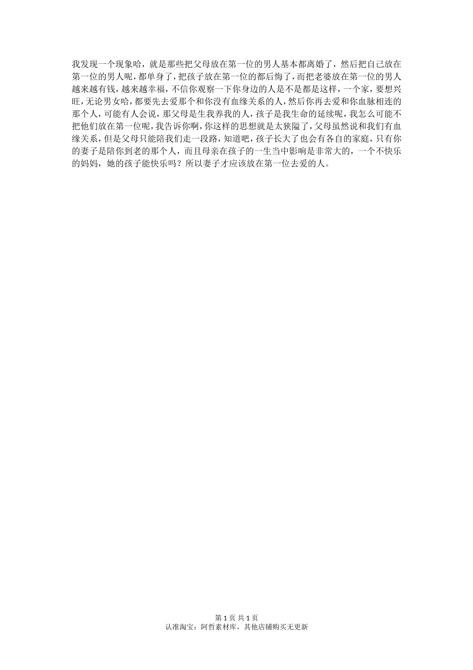 把父母放在第一位的男人豆离婚了-【盘古文库】_第1页
