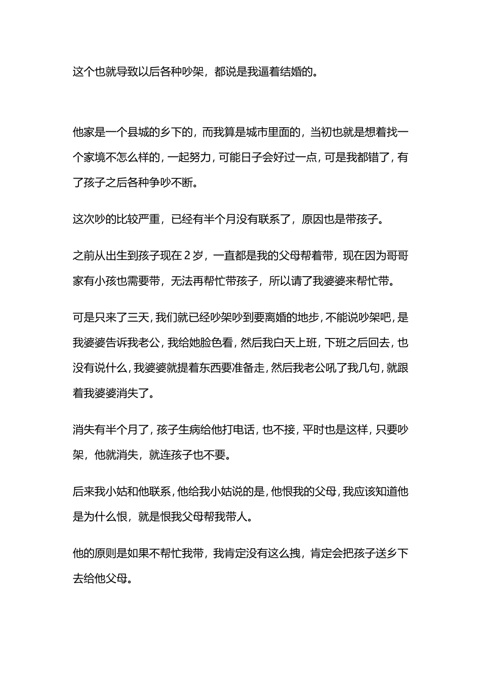 办完酒席，我们就准备离婚了”，婚姻失败的预兆，真的很明显-【盘古文库】_第2页