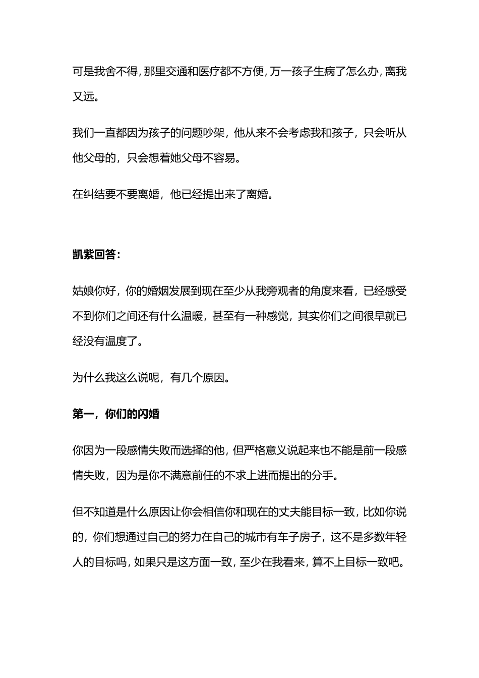 办完酒席，我们就准备离婚了”，婚姻失败的预兆，真的很明显-【盘古文库】_第3页