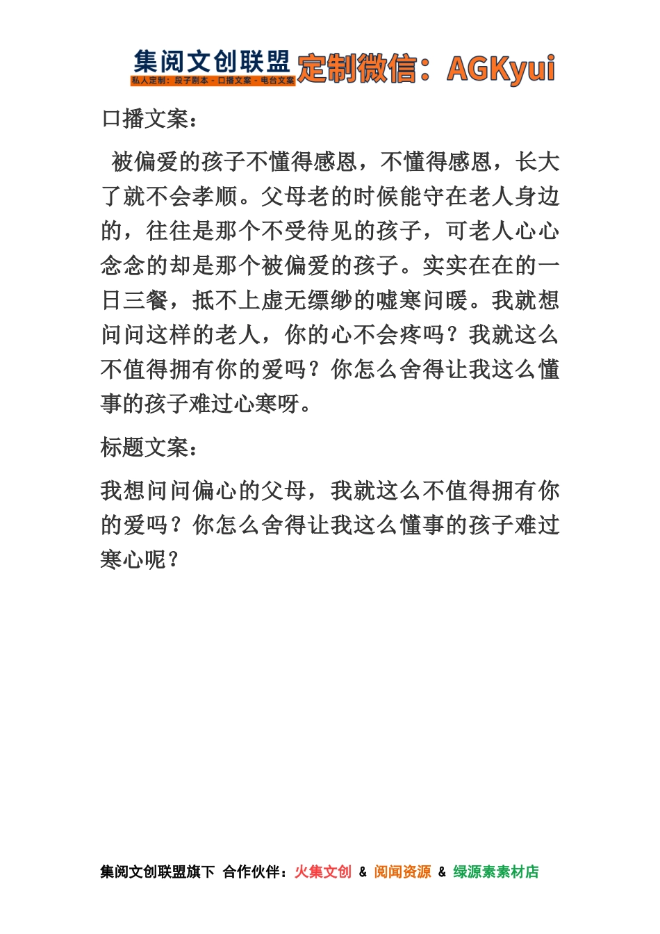 被偏爱的孩子不懂感恩-【盘古文库】_第1页