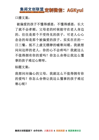 被偏爱的孩子不懂感恩-【盘古文库】