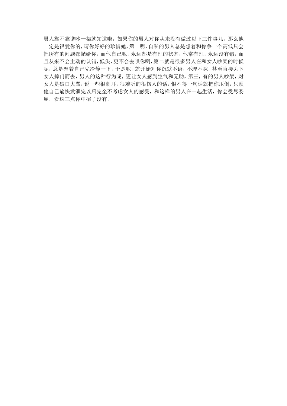 吵架展示另一面-【盘古文库】_第1页