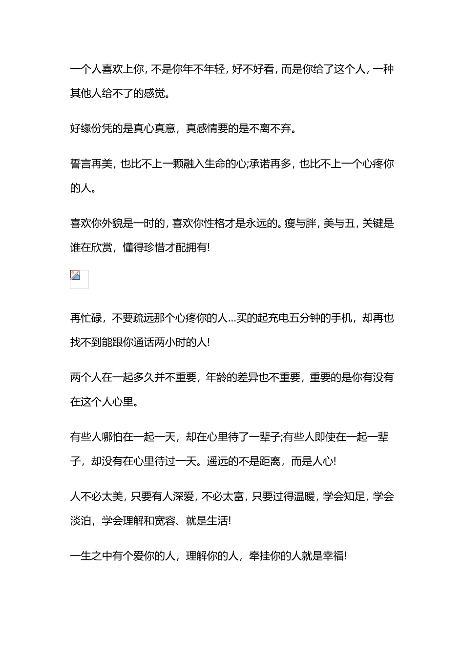 承诺再多，也比不上一个心疼你的人-【盘古文库】_第1页