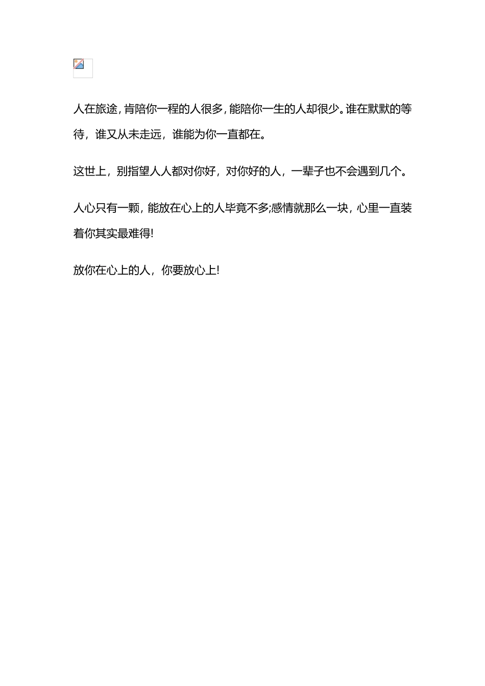 承诺再多，也比不上一个心疼你的人-【盘古文库】_第2页