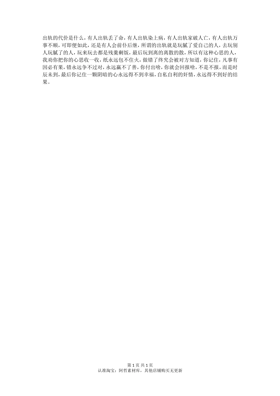 出轨的代价是什么？说的太真实了-【盘古文库】_第1页