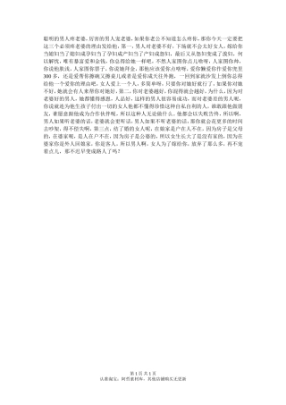 聪明的男人疼老婆，厉害的男人宠老婆-【盘古文库】