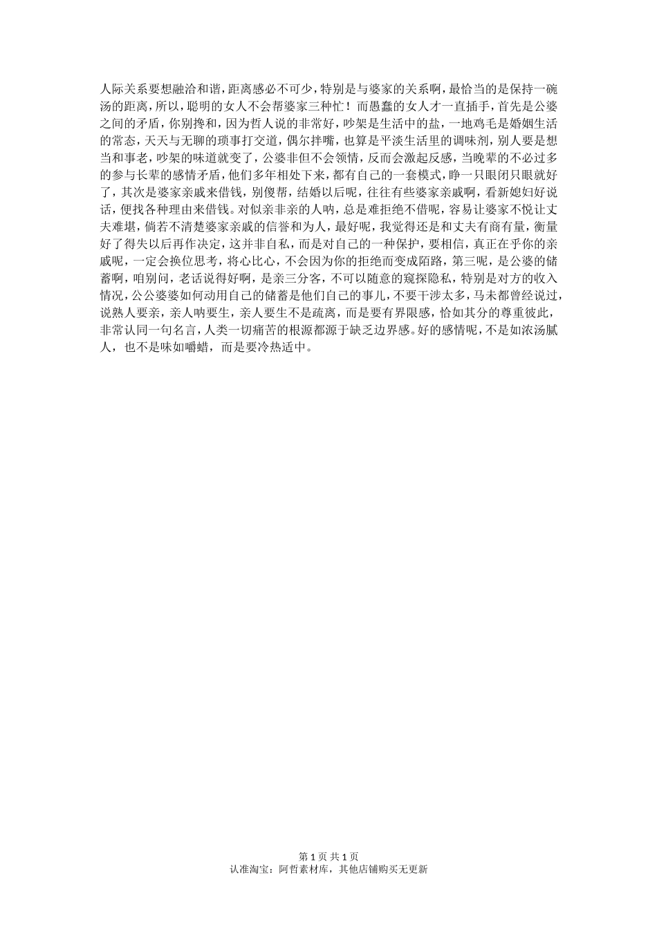 聪明女人不会帮婆家三种忙-【盘古文库】_第1页