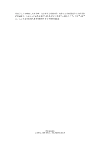 带孩子这几年，别指望有人理解你-【盘古文库】