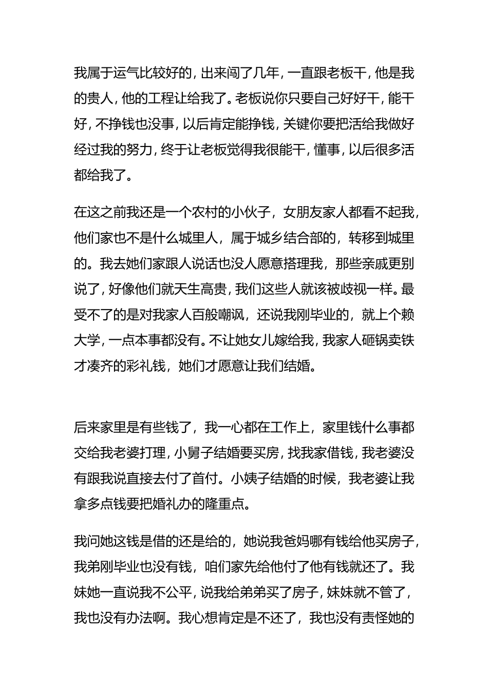 带着你一家人滚吧，我年薪过百万，你们家人我再也不管了-【盘古文库】_第1页