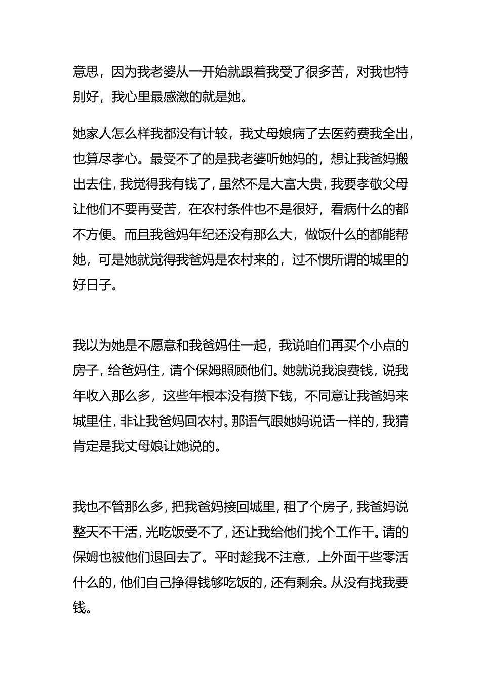 带着你一家人滚吧，我年薪过百万，你们家人我再也不管了-【盘古文库】_第2页
