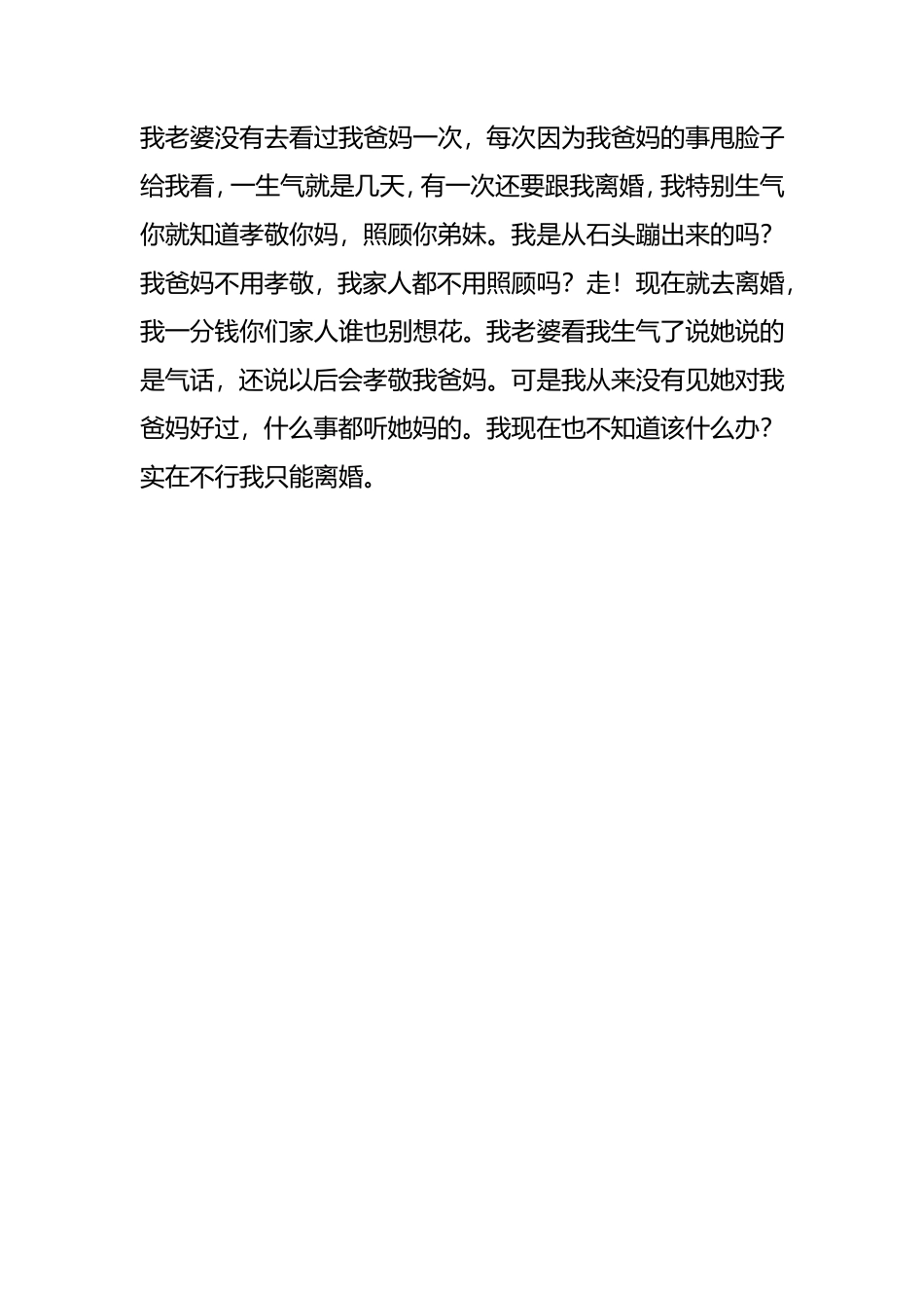 带着你一家人滚吧，我年薪过百万，你们家人我再也不管了-【盘古文库】_第3页