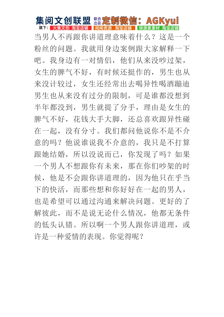 当男人不再跟你讲道理意味着什么-【盘古文库】_第1页