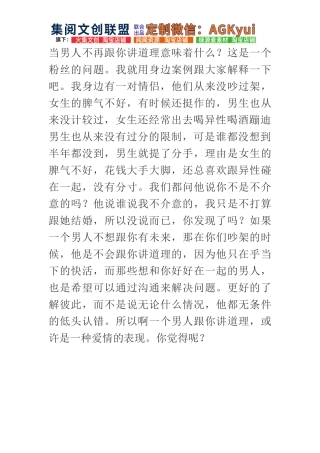 当男人不再跟你讲道理意味着什么-【盘古文库】