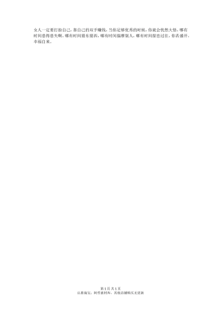 当你足够强大了，哪有时间患得患失-【盘古文库】