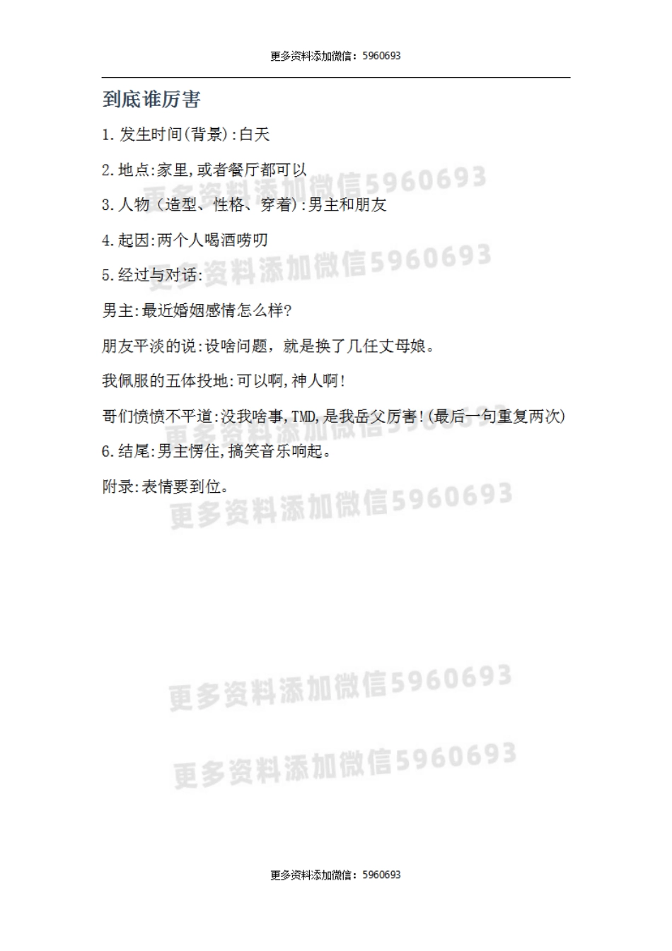 到底谁厉害-【盘古文库】_第1页