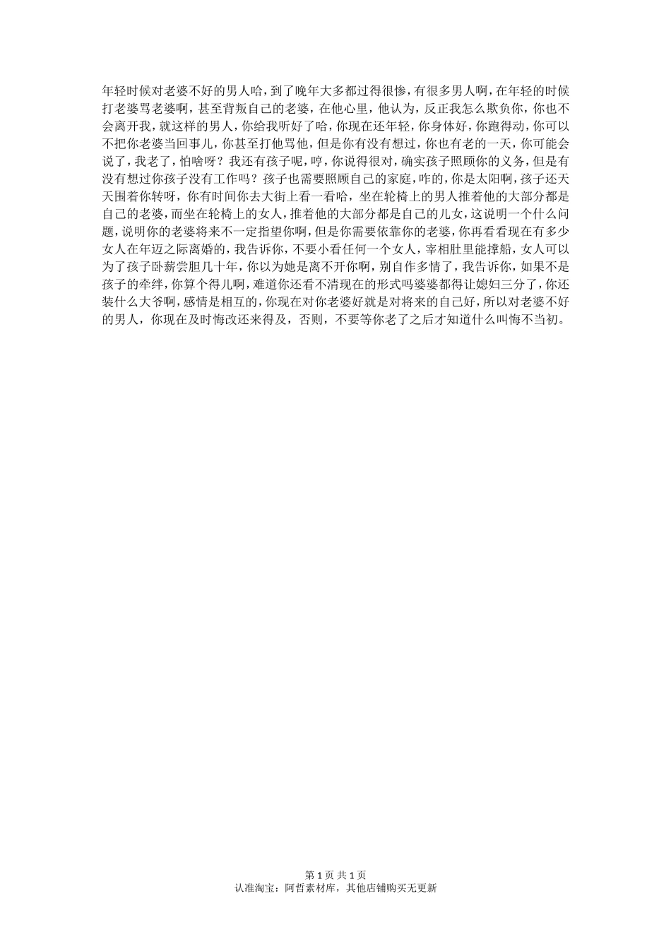 对老婆不好的男人都是什么下场？-【盘古文库】_第1页