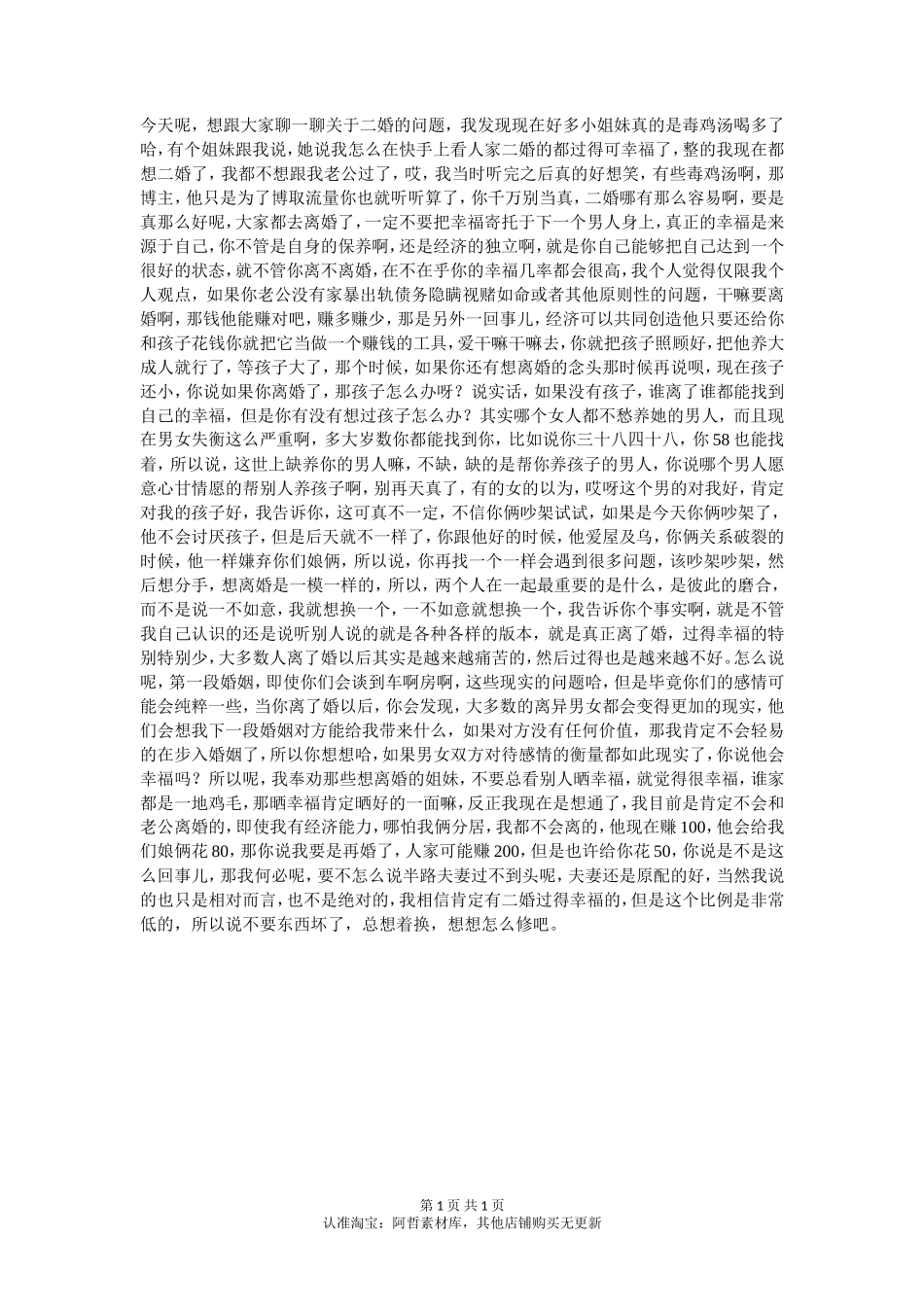 二婚真的很幸福吗？-【盘古文库】_第1页