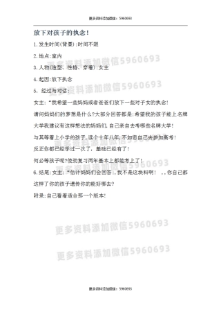 放下对孩子的执念！-【盘古文库】