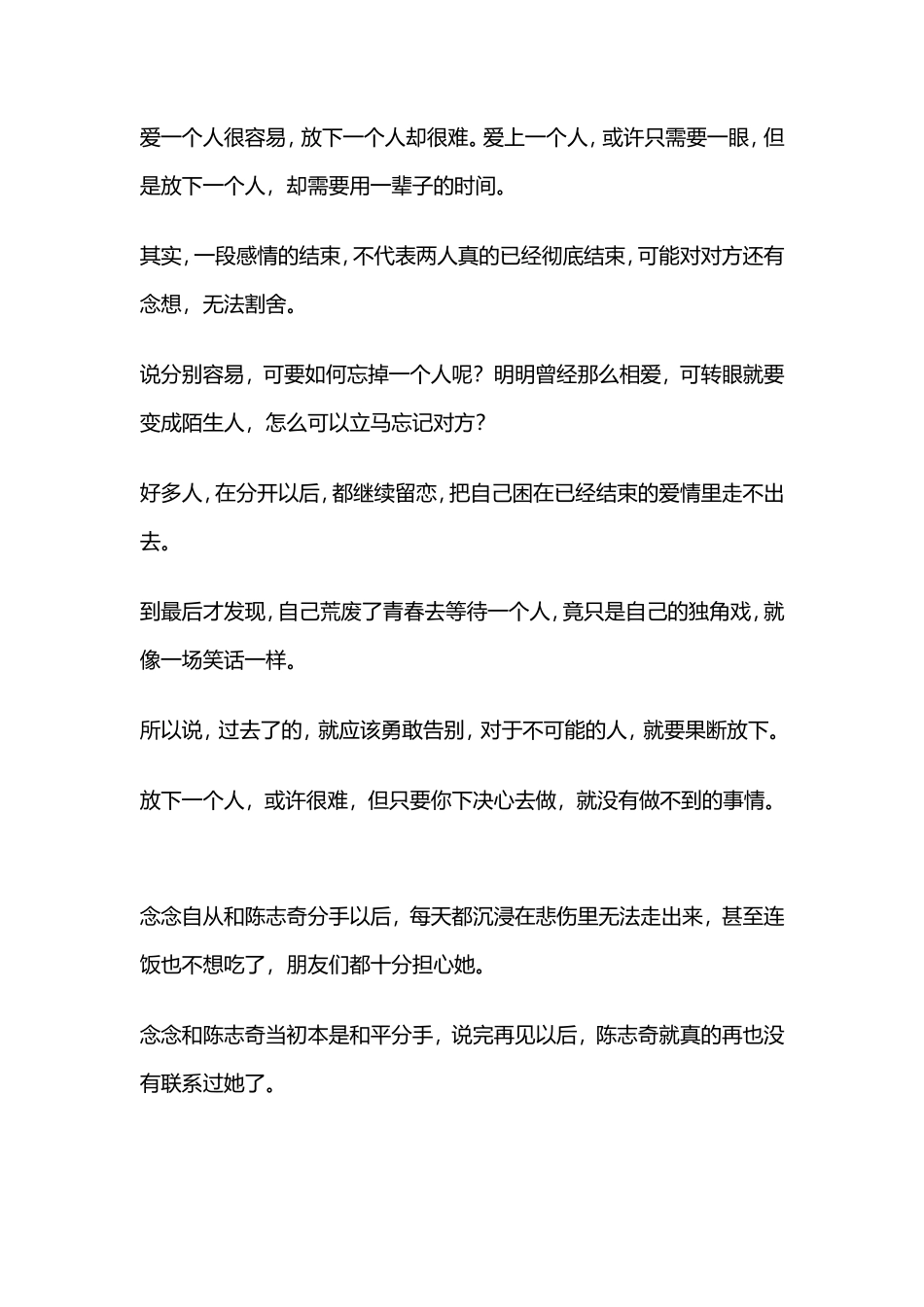 放下一个人的好办法：不联系，不打扰-【盘古文库】_第1页