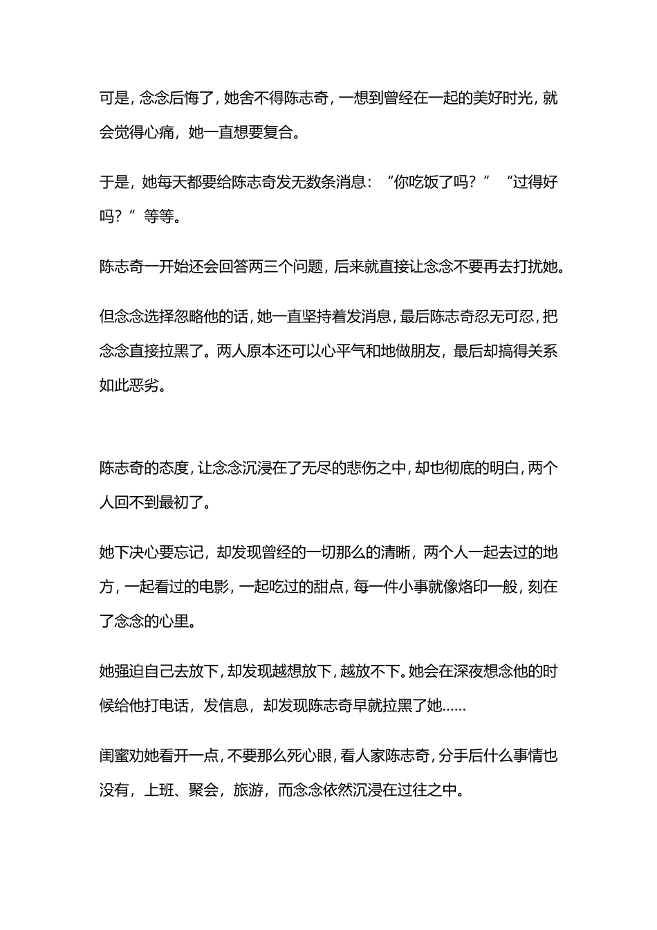 放下一个人的好办法：不联系，不打扰-【盘古文库】_第2页