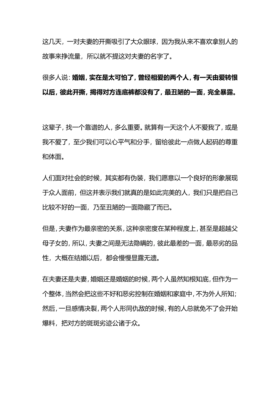 分手时，你才会看到人性最丑恶的一面-【盘古文库】_第1页