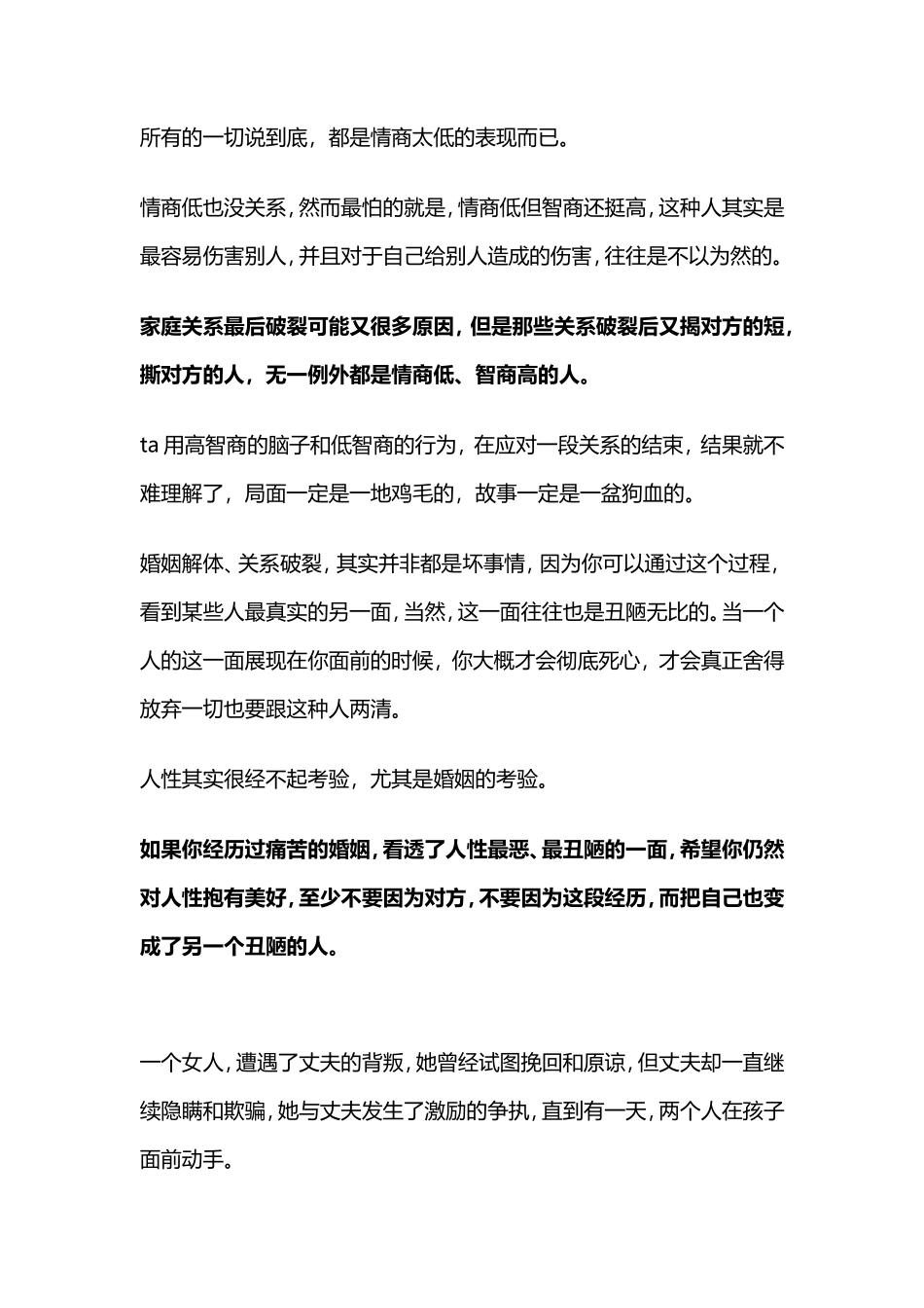 分手时，你才会看到人性最丑恶的一面-【盘古文库】_第3页