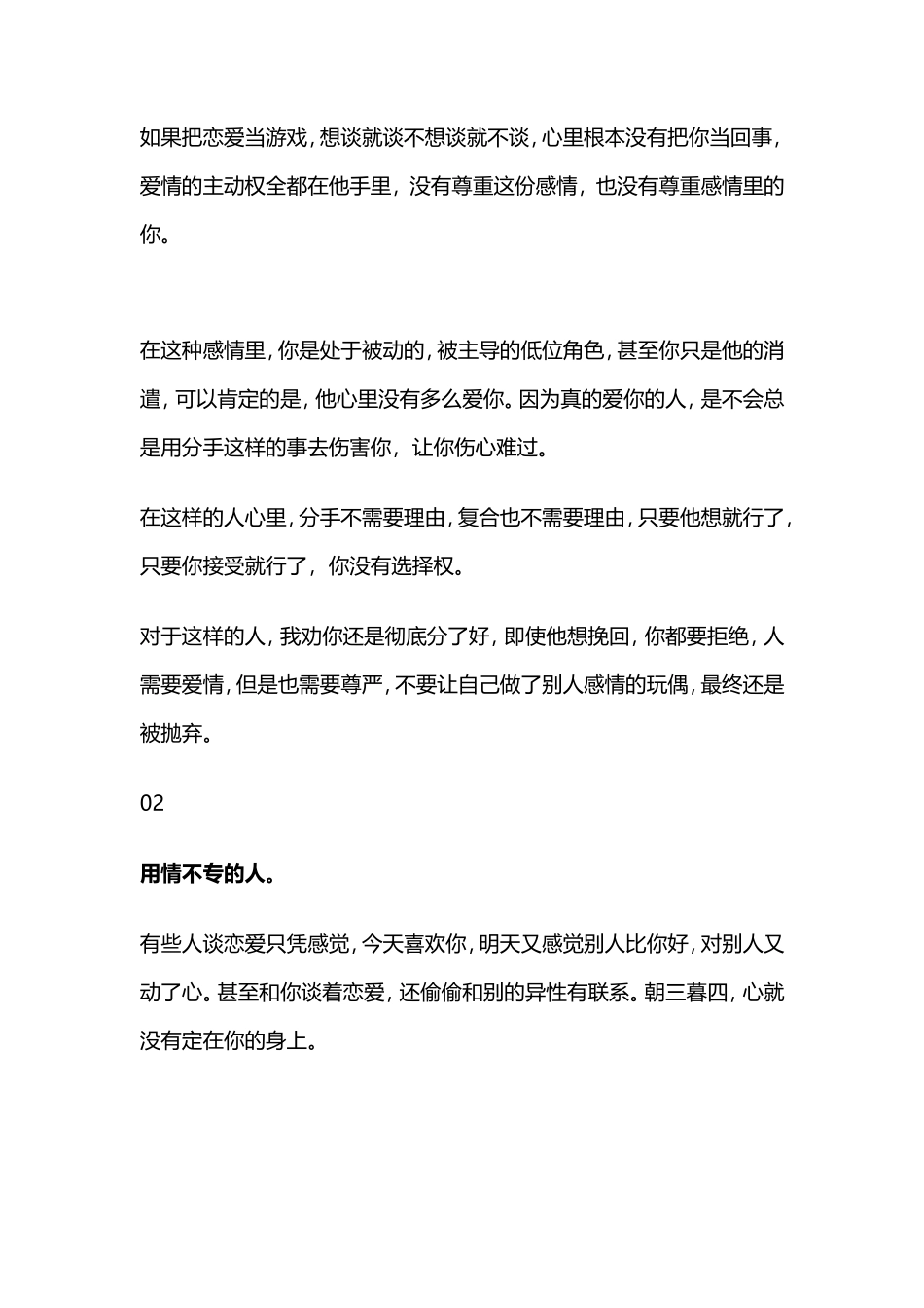 分手以后，这样的人没必要挽回，迟早还是会翻脸”-【盘古文库】_第2页
